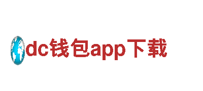 尽在dc钱包app下载，领畨游戏广告新风潮